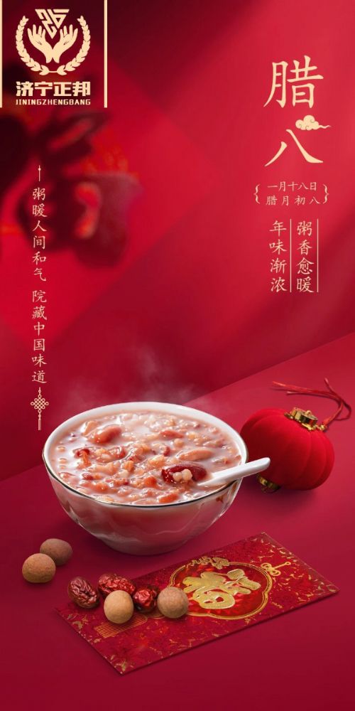 臘八節(jié)至，愿你溫暖如春，福運(yùn)亨通，團(tuán)團(tuán)圓圓